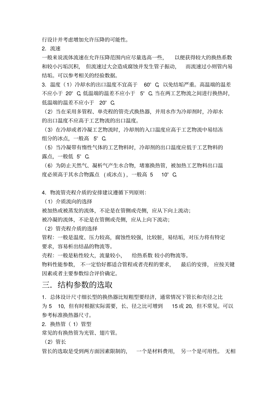 设备选型—换热器_第2页