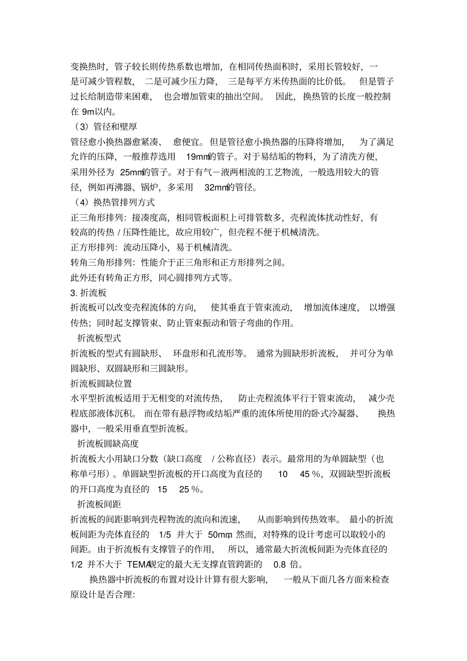 设备选型—换热器_第3页