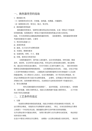 设备选型—换热器