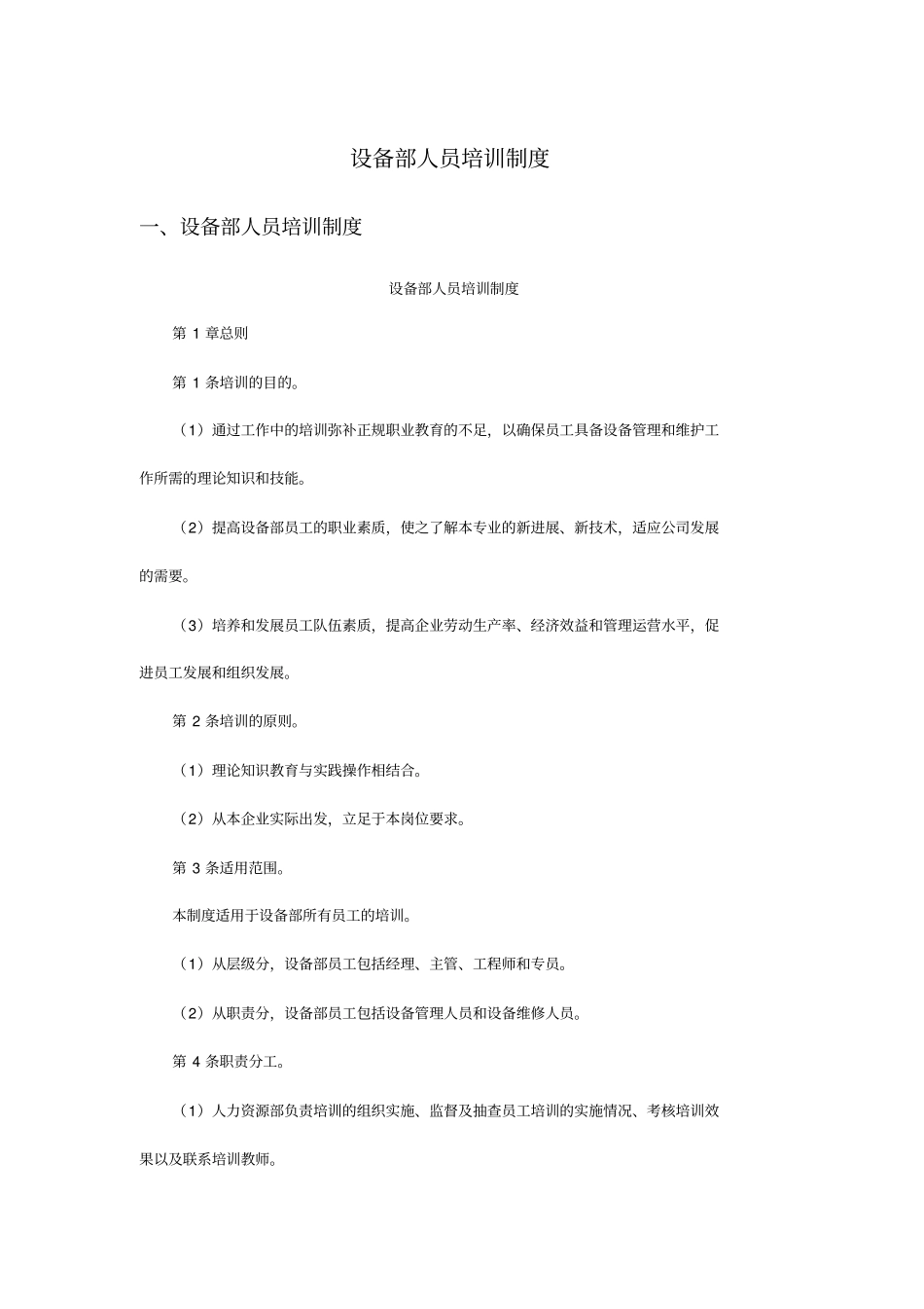 设备部人员培训制度_第1页