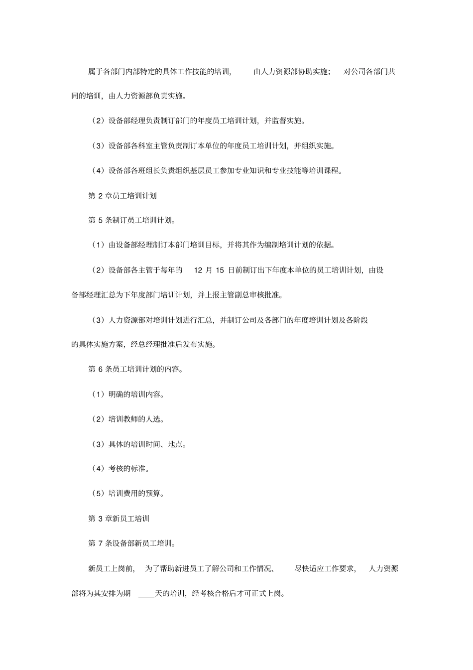 设备部人员培训制度_第2页