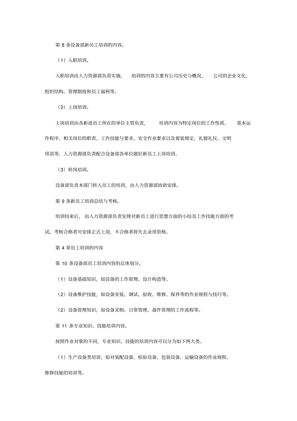 设备部人员培训制度_第3页