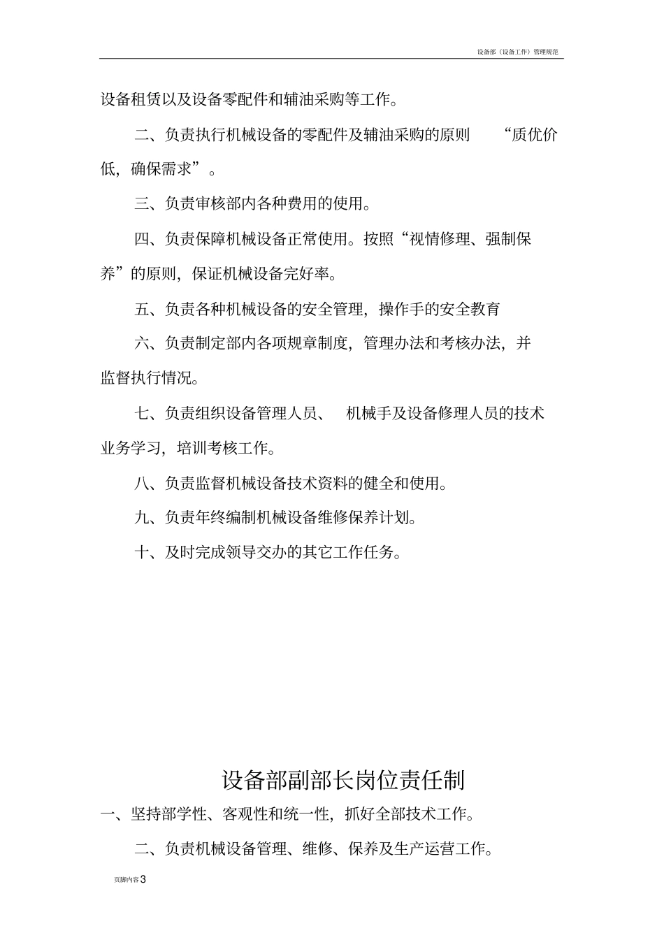 设备部各项规章制度_第3页