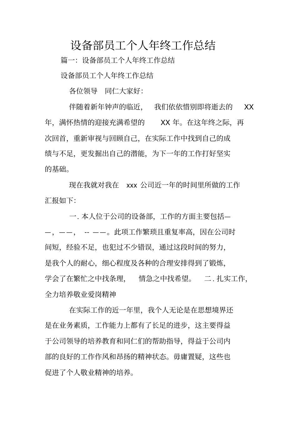 设备部员工个人年终工作总结_第1页