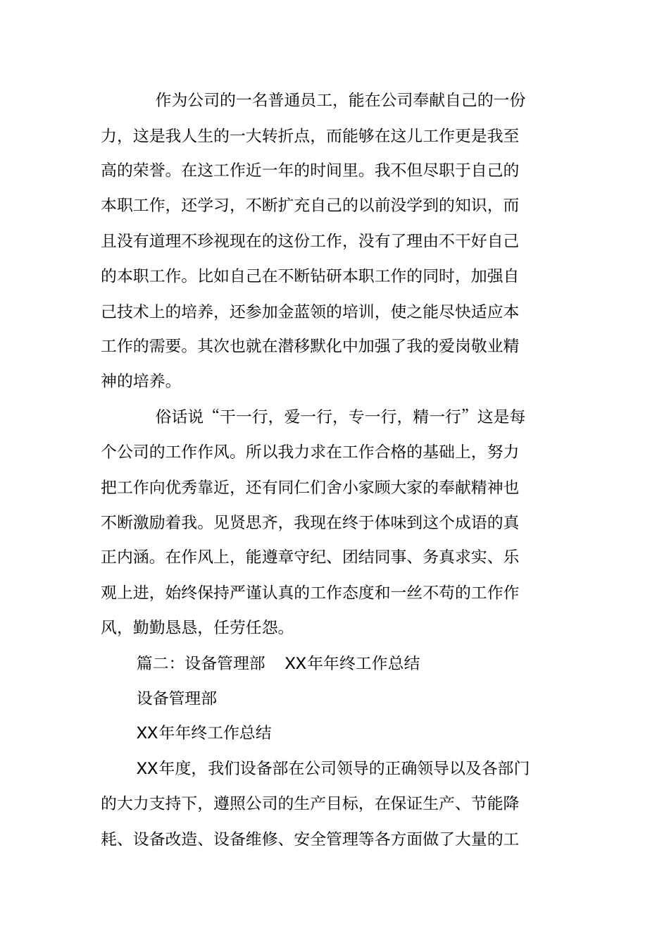 设备部员工个人年终工作总结_第2页