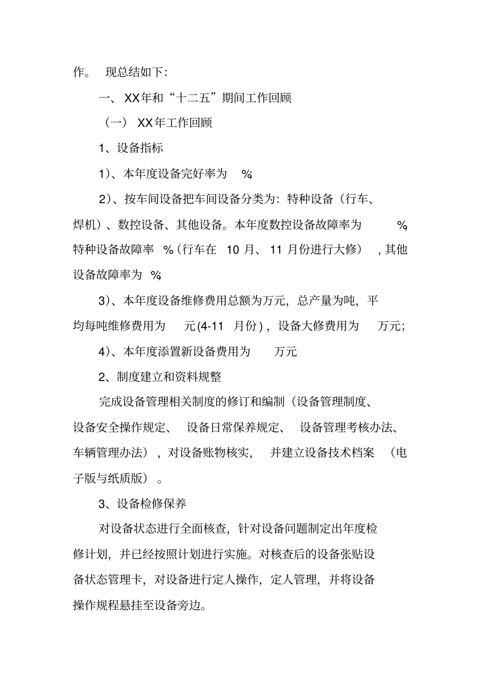 设备部员工个人年终工作总结_第3页