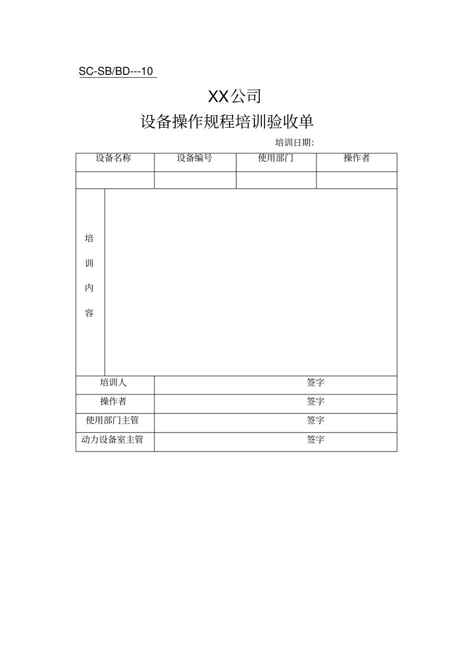 设备部常用表格15份_第2页