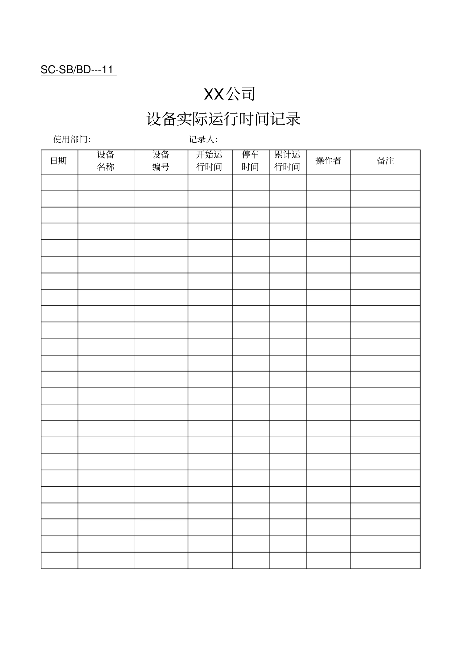 设备部常用表格15份_第3页