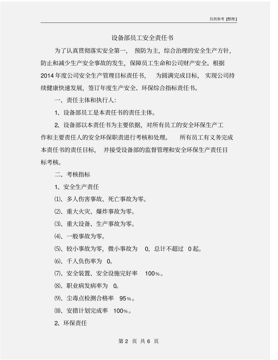 设备部员工安全责任书_第2页
