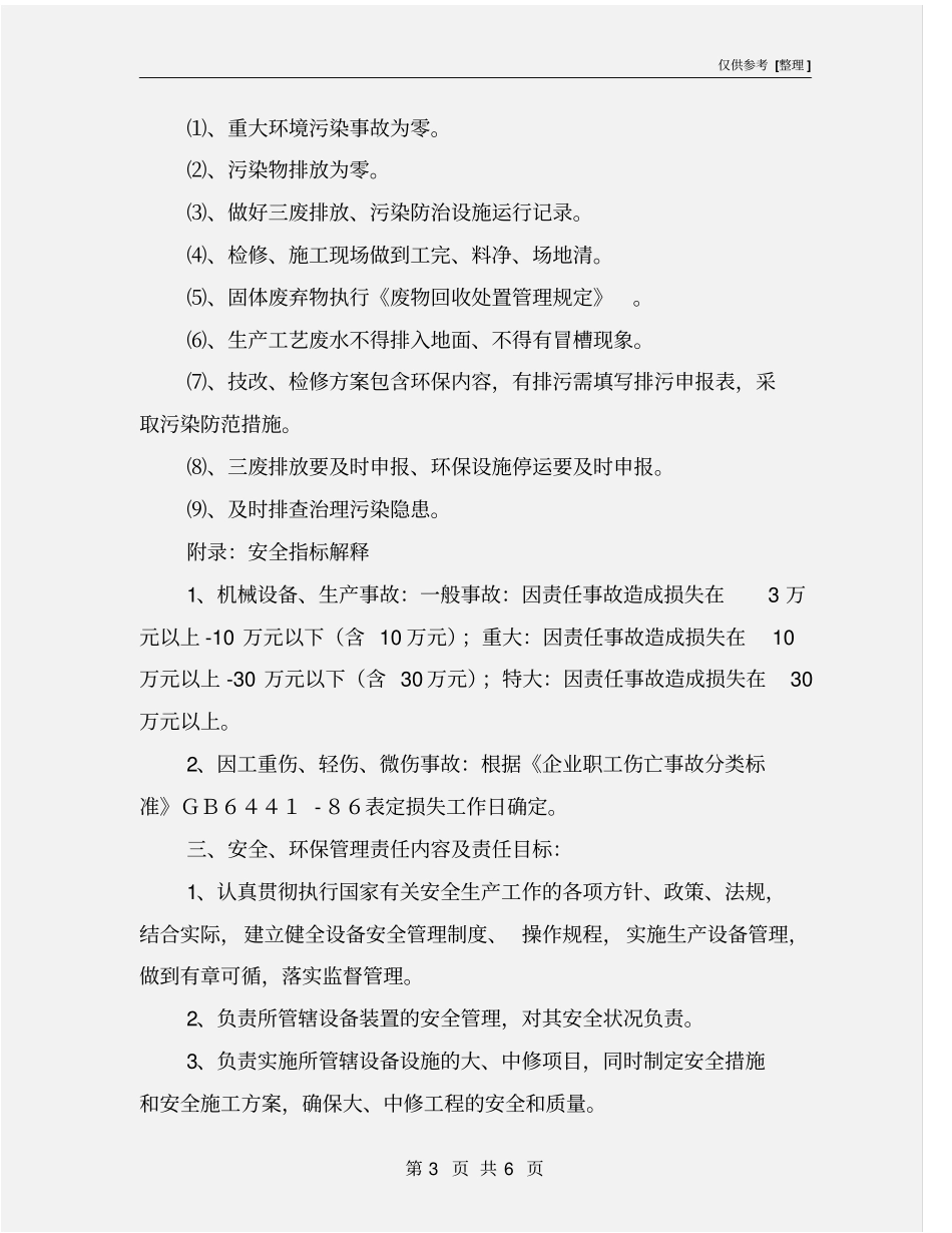 设备部员工安全责任书_第3页