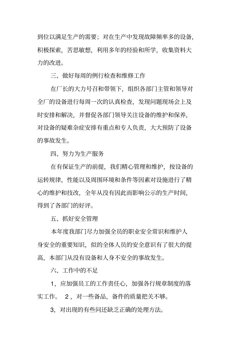 设备部年终工作总结_第2页