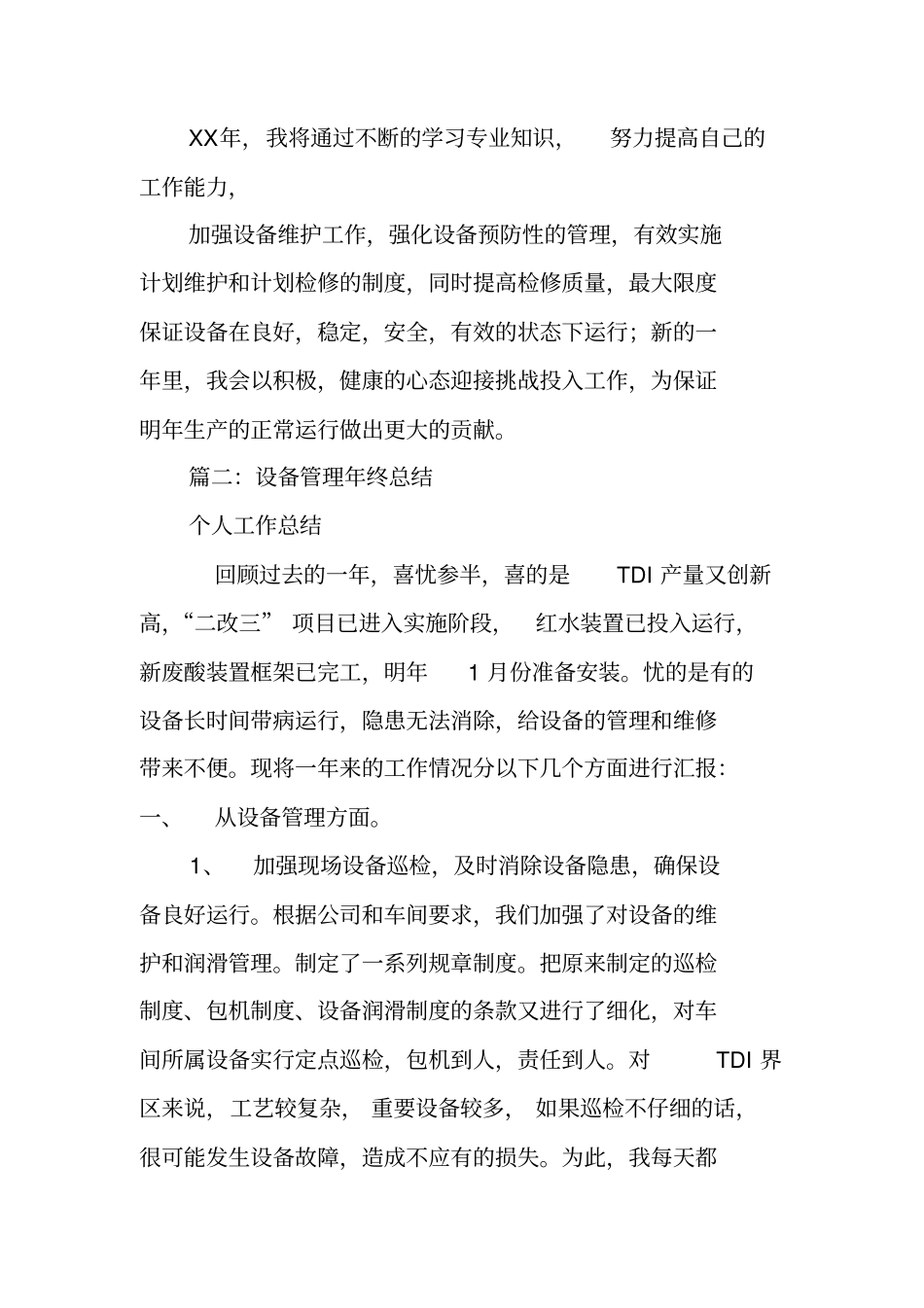 设备部年终工作总结_第3页