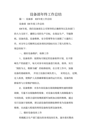 设备部年终工作总结