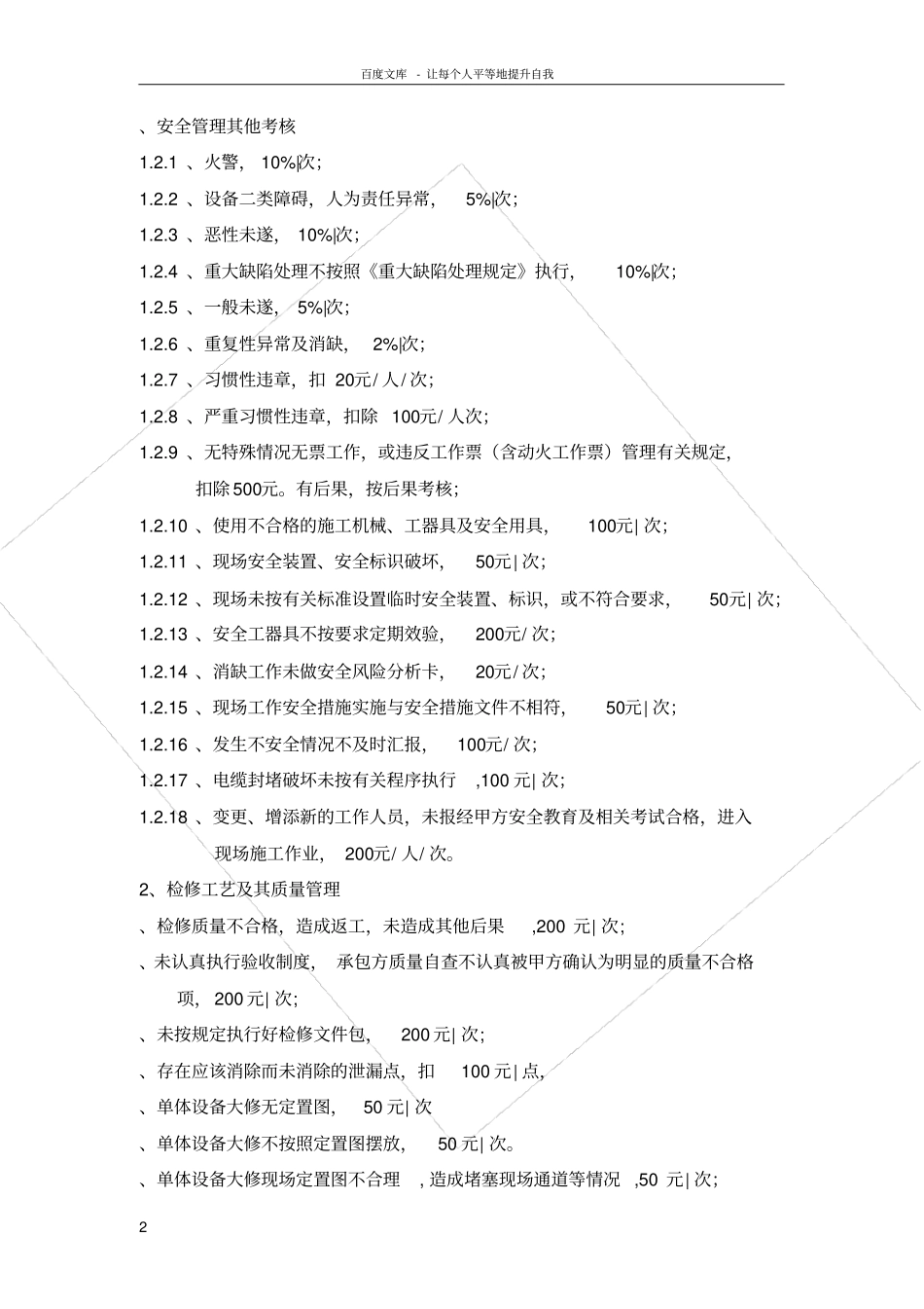 设备部日常维护外协单位考核细则_第2页
