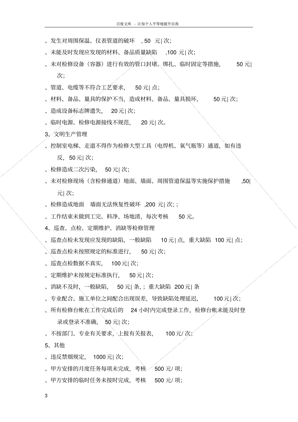 设备部日常维护外协单位考核细则_第3页