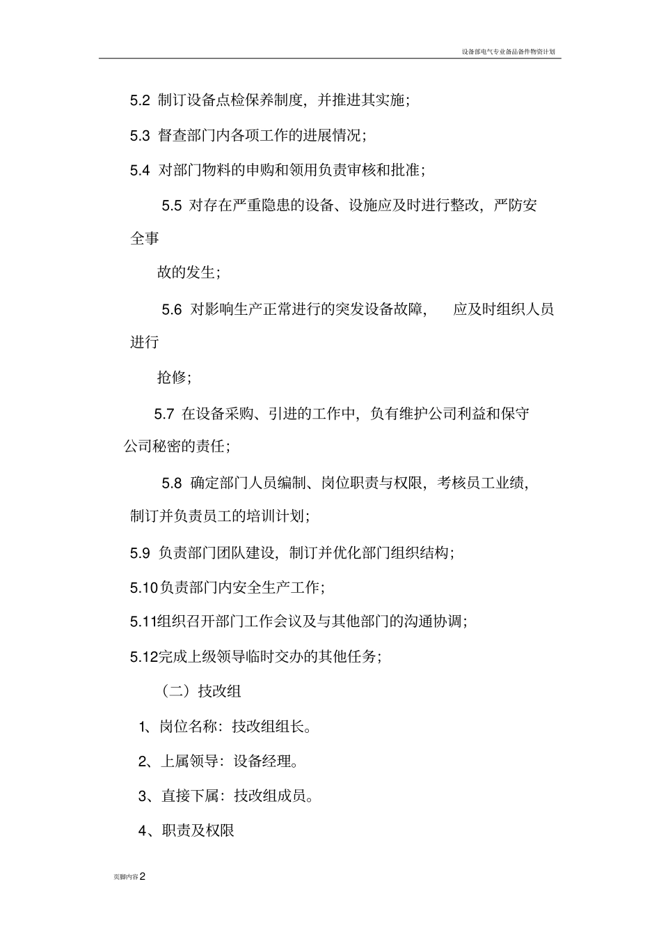 设备部组织机构及职责_第2页