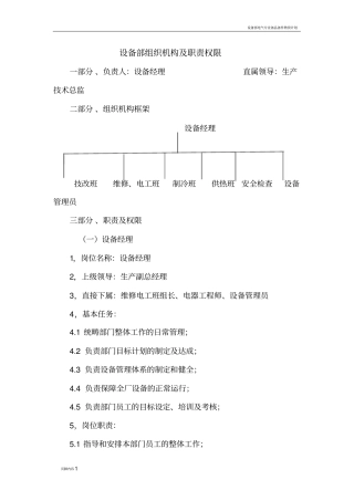 设备部组织机构及职责