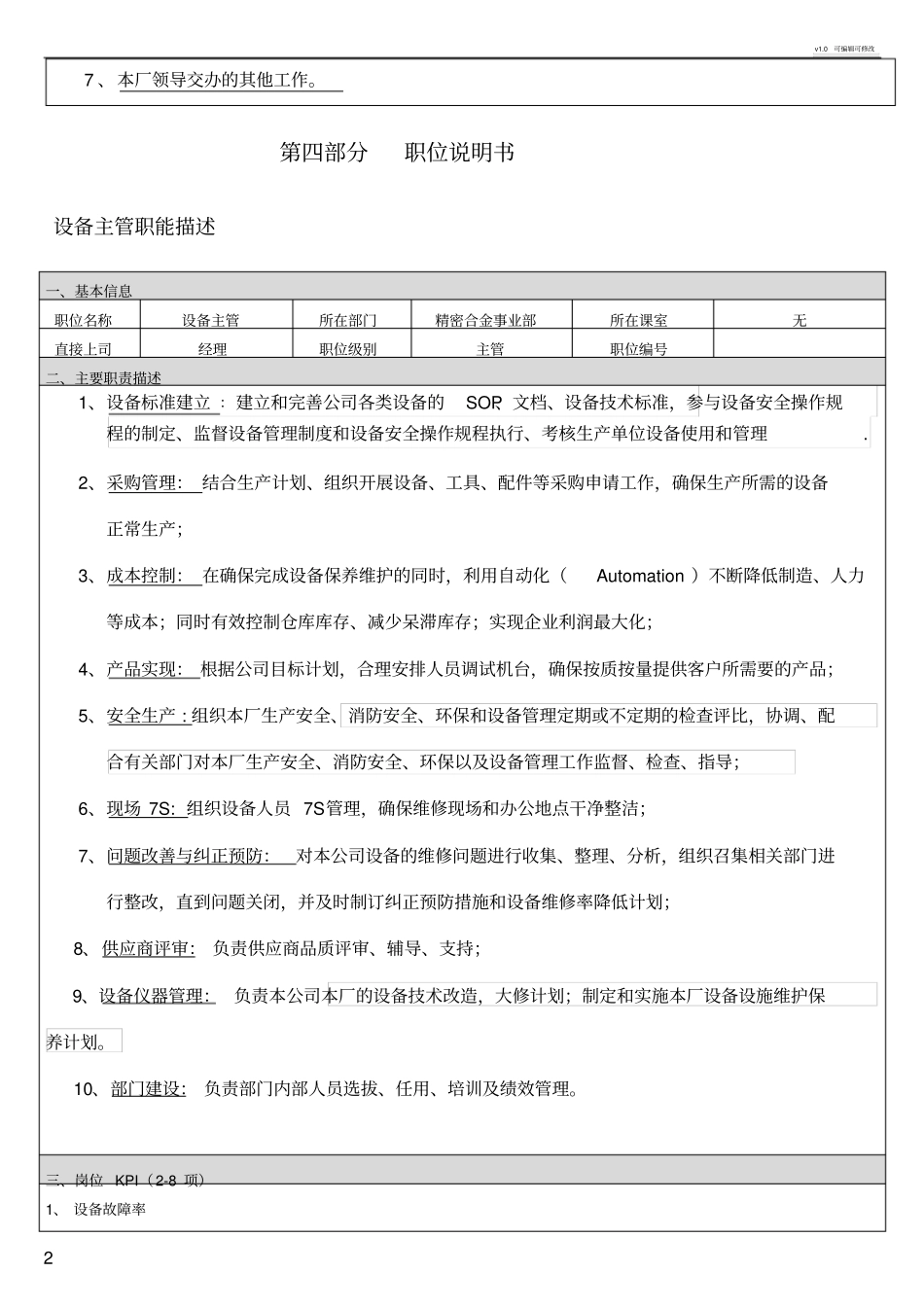 设备部组织架构及岗位职责说明_第3页