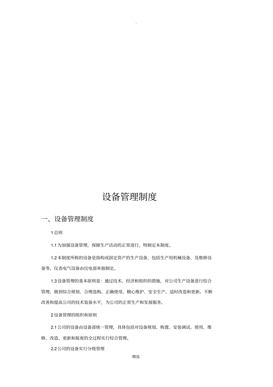设备部管理规定_第2页