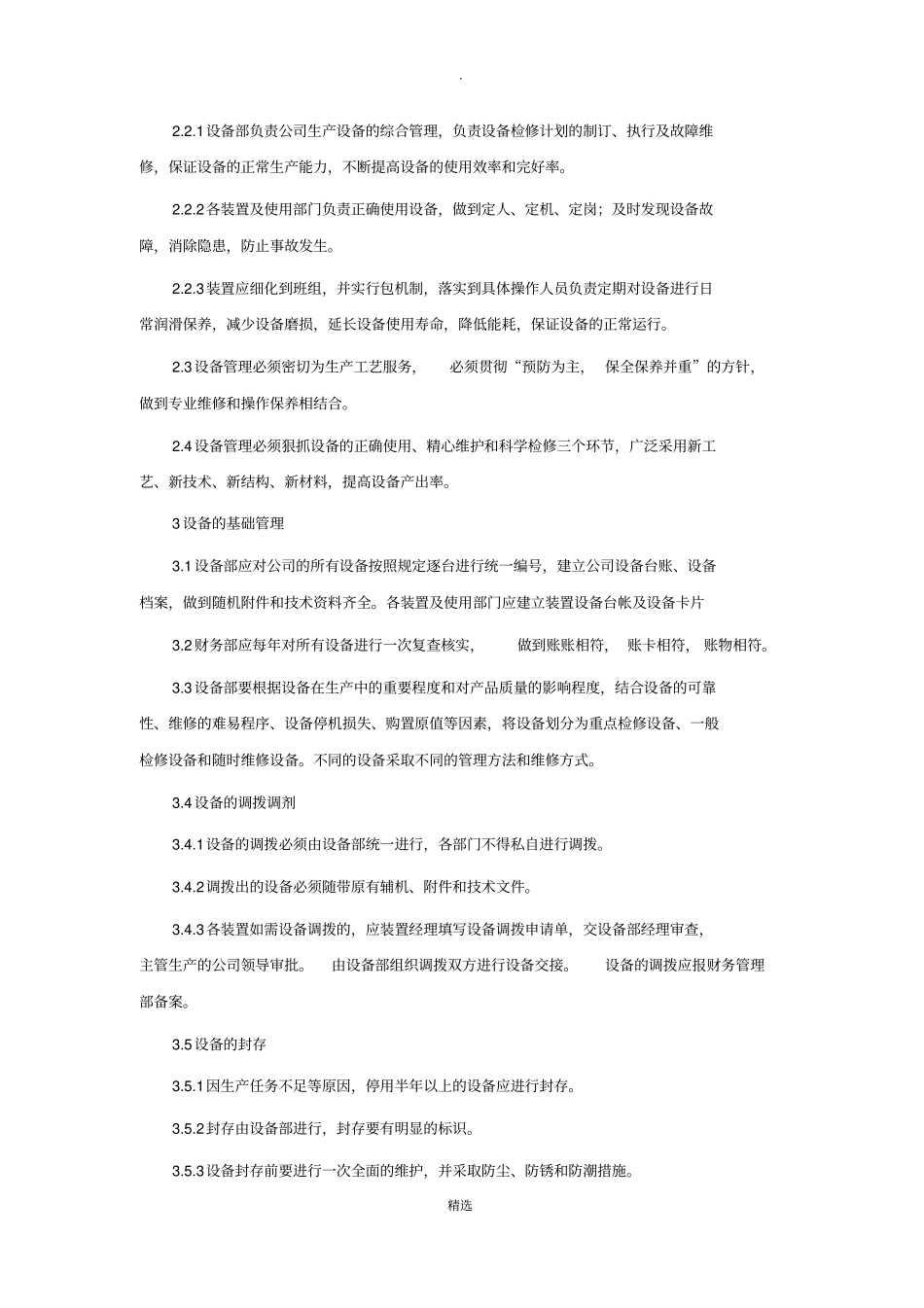 设备部管理规定_第3页