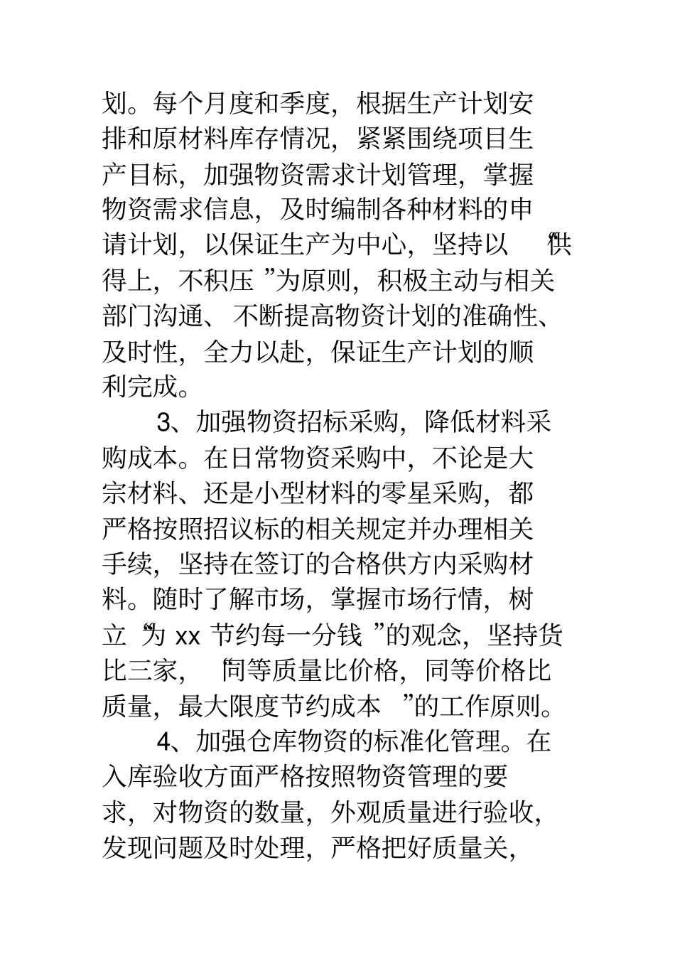 设备部门工作计划_第2页