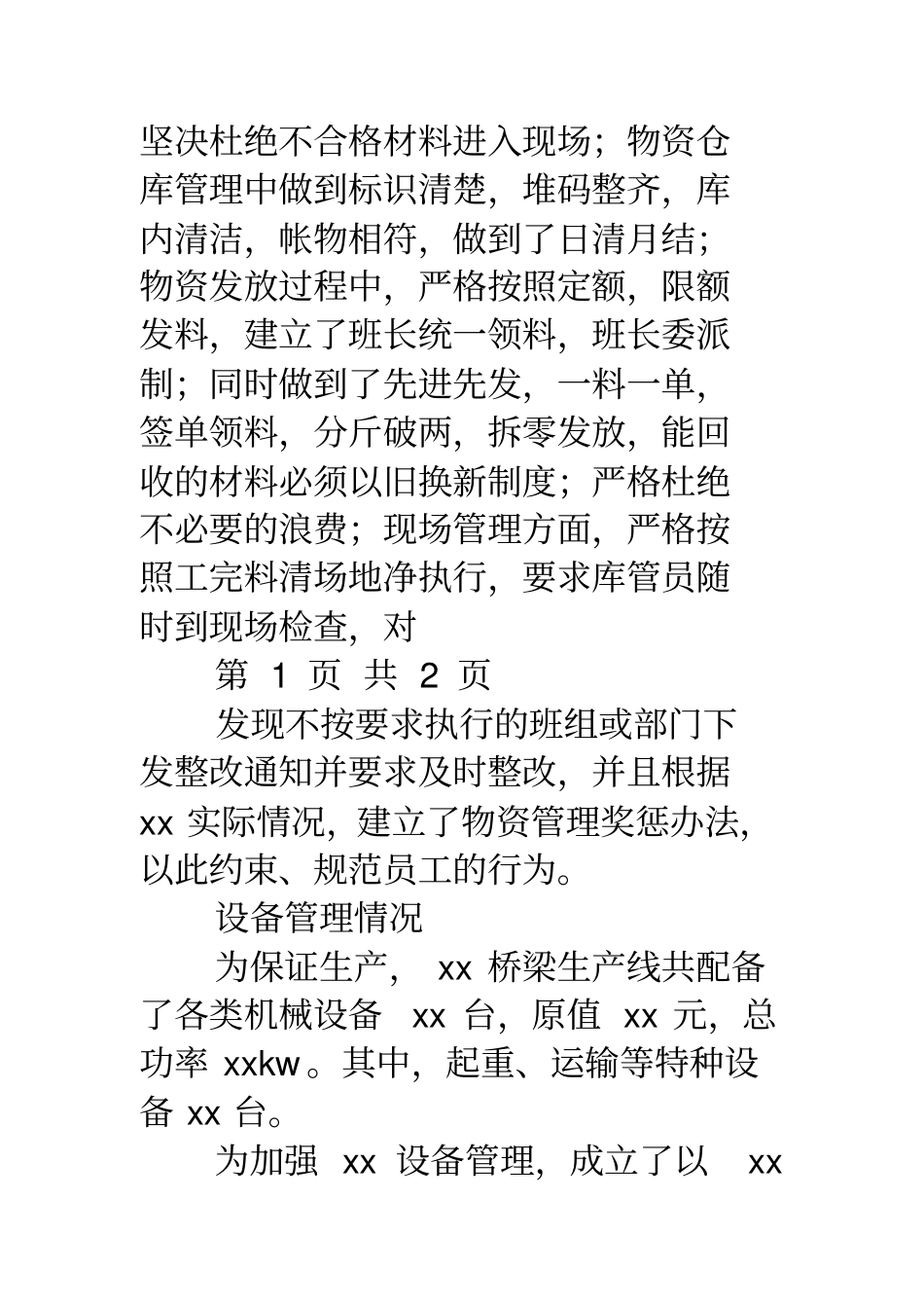 设备部门工作计划_第3页