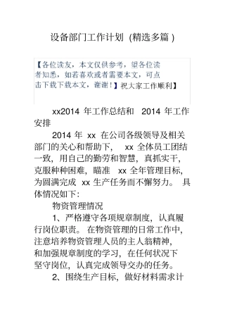 设备部门工作计划