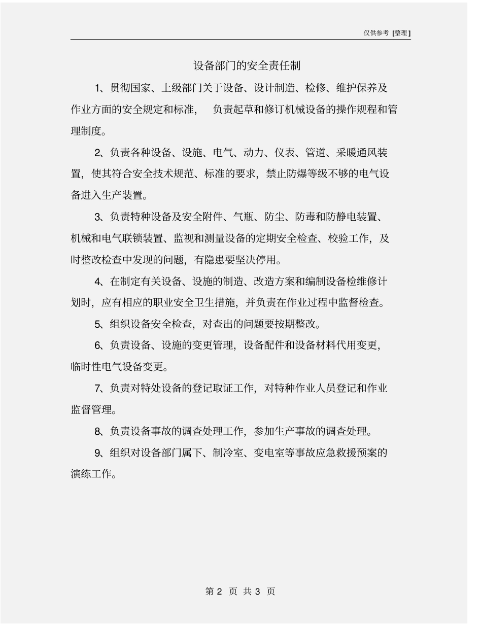 设备部门的安全责任制_第2页