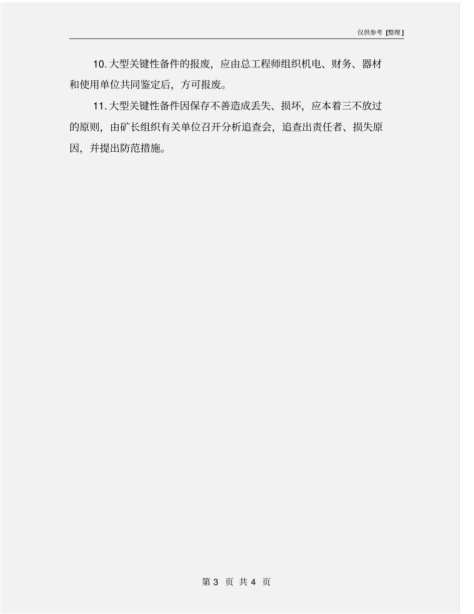 设备配件管理制度_第3页