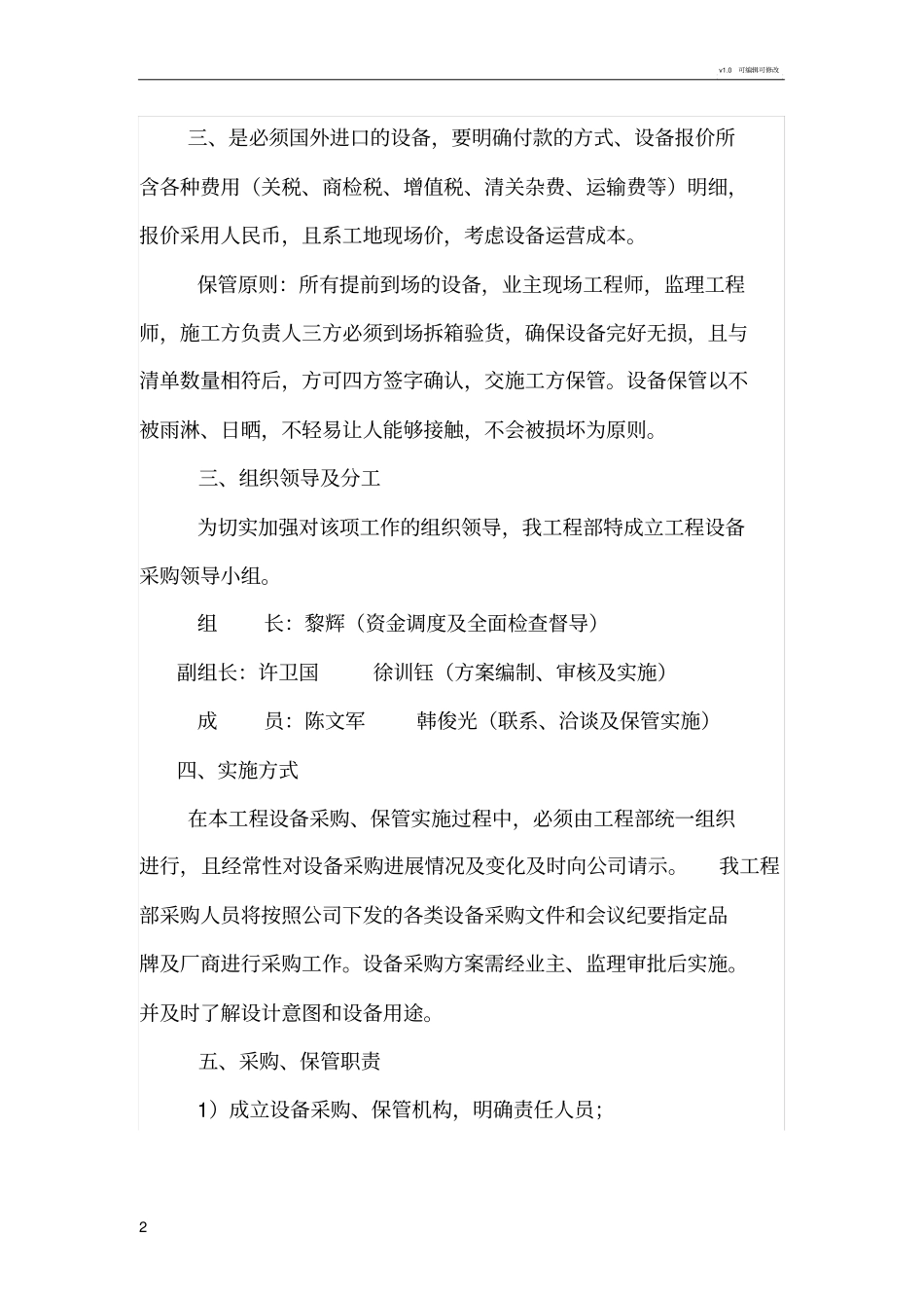 设备采购专业技术方案_第2页