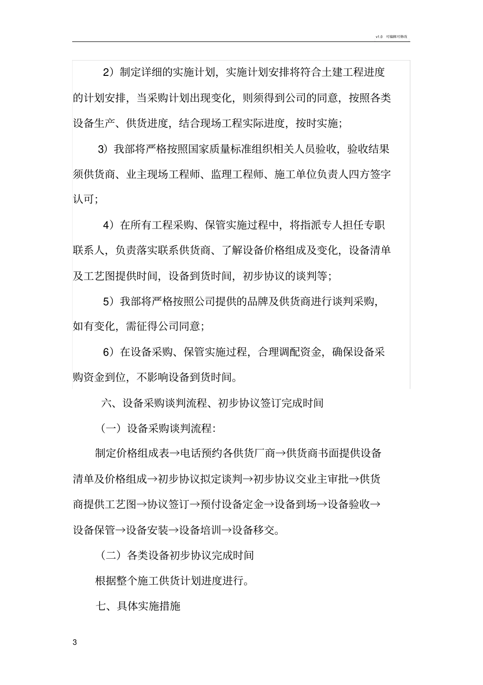 设备采购专业技术方案_第3页