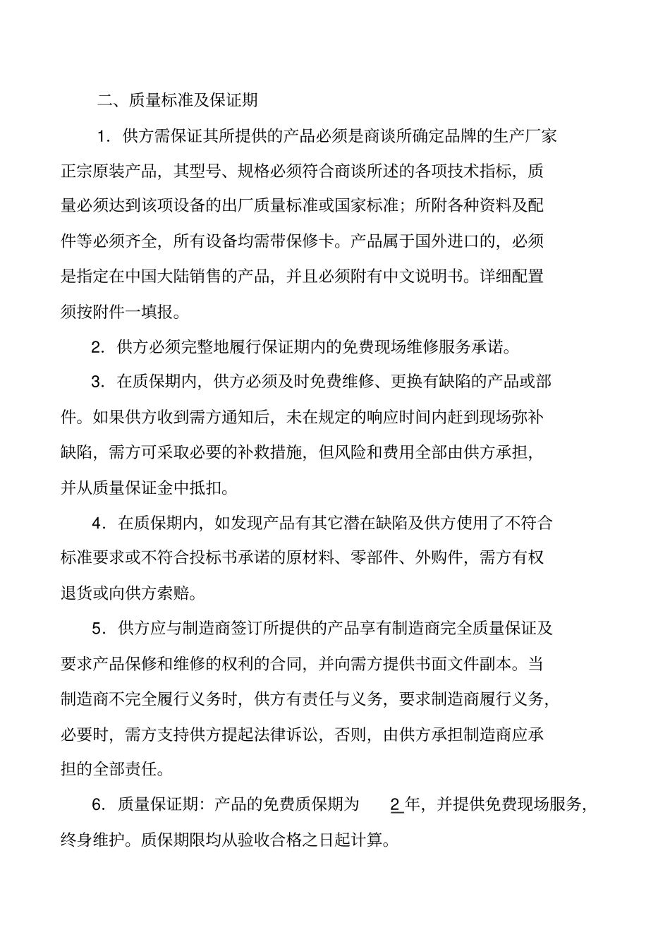 设备采购合同54069_第2页