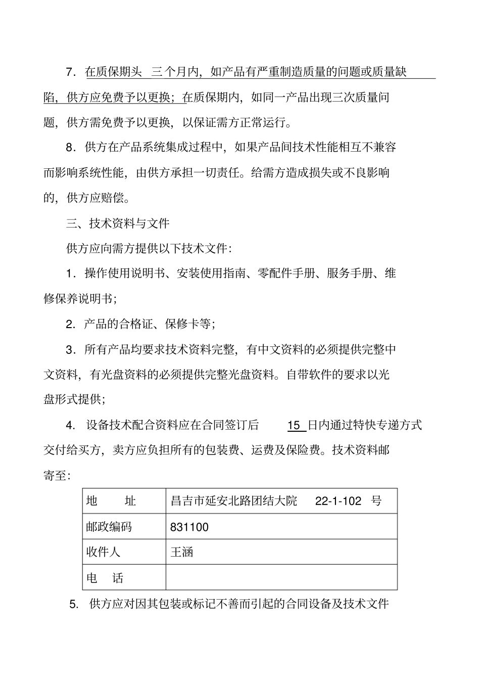 设备采购合同54069_第3页
