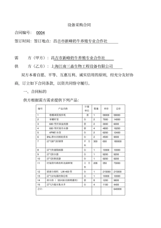 设备采购合同54069
