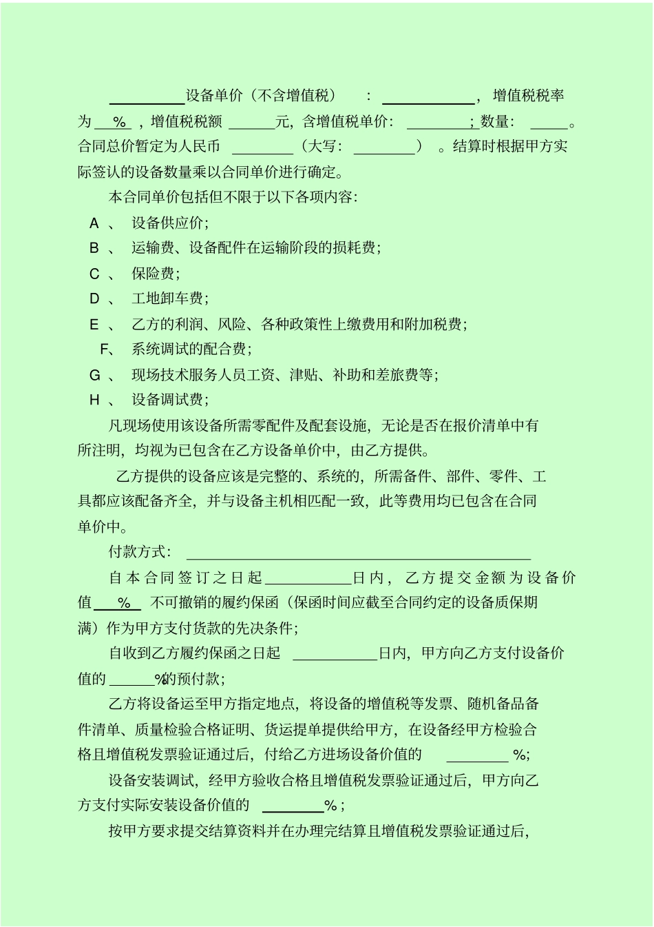 设备采购合同93257_第2页