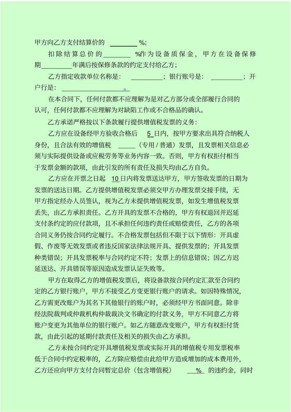 设备采购合同93257_第3页