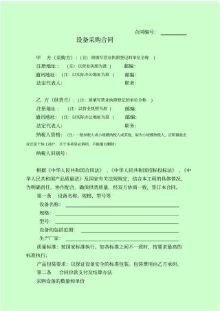 设备采购合同93257