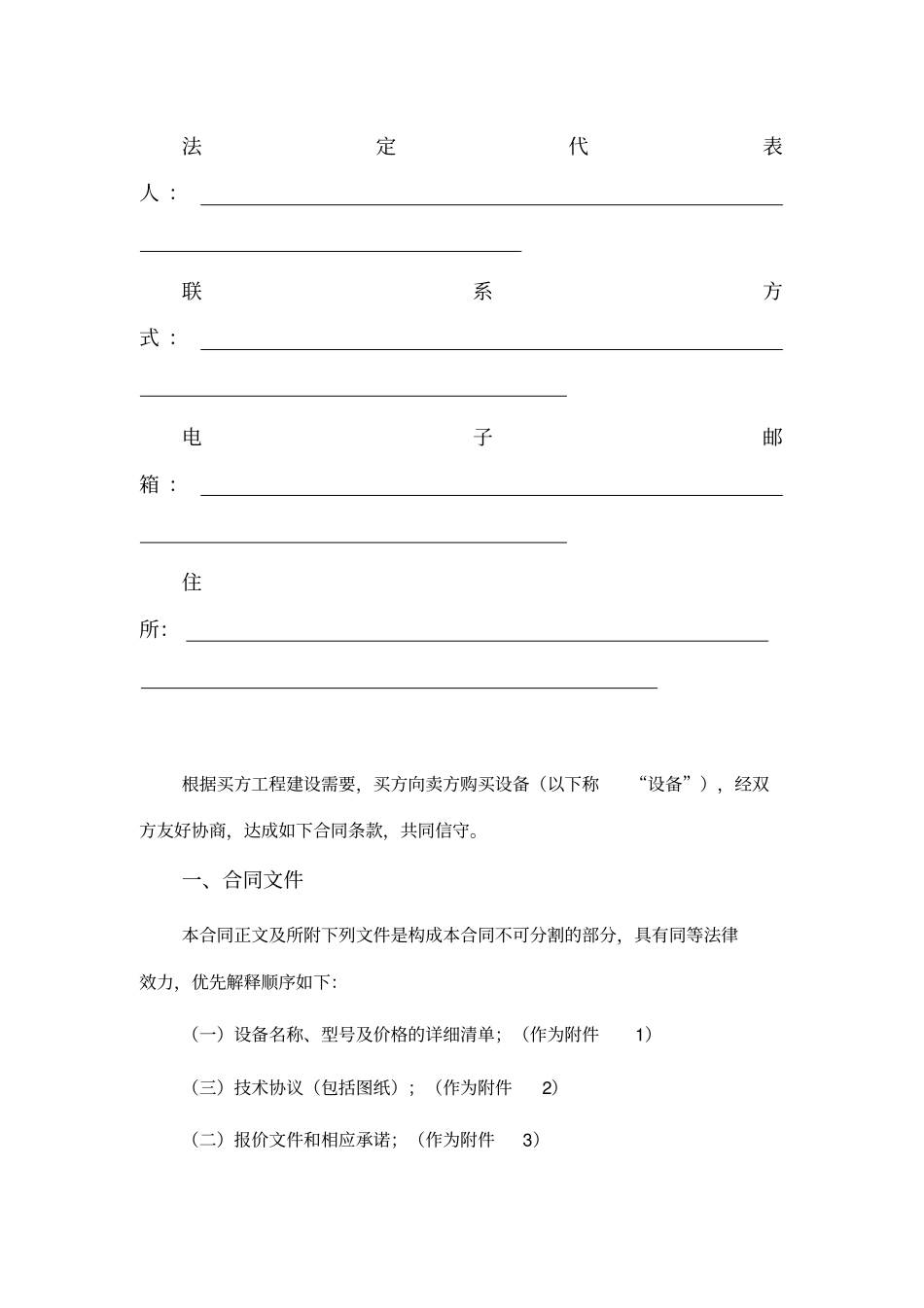 设备采购合同买方版本_第2页