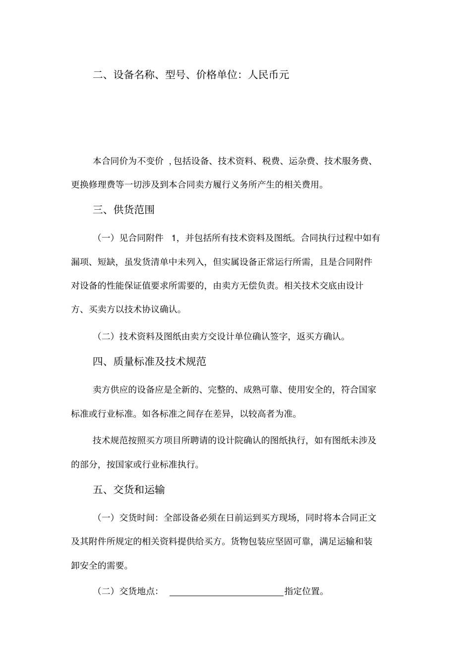 设备采购合同买方版本_第3页