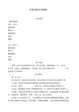 设备采购合同模版及签订履行指引不含指引