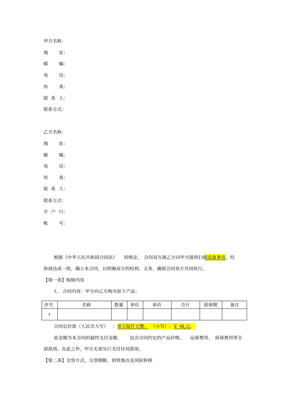 设备采购合同模版_第2页