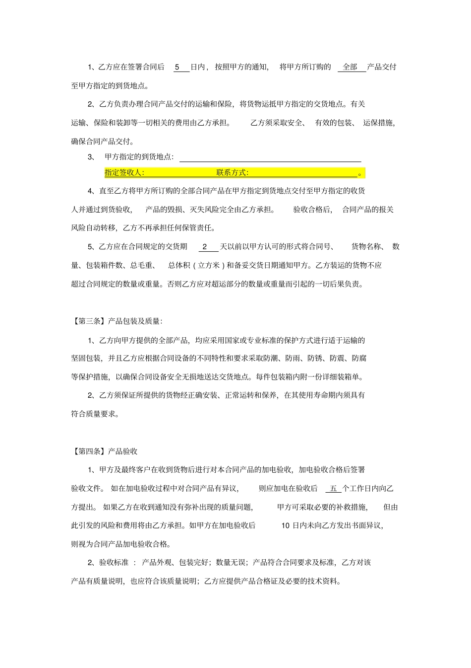 设备采购合同模版_第3页