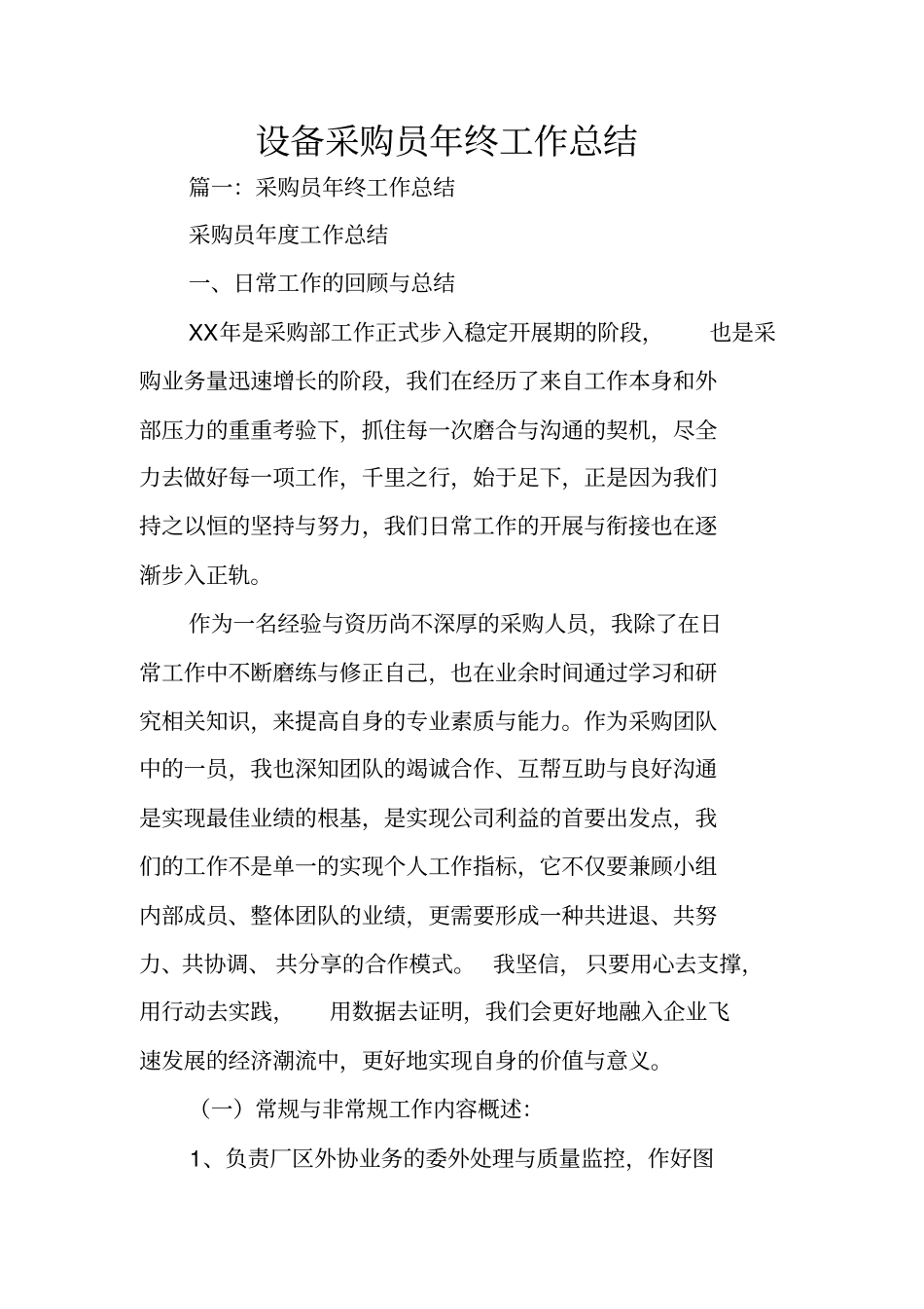 设备采购员年终工作总结_第1页