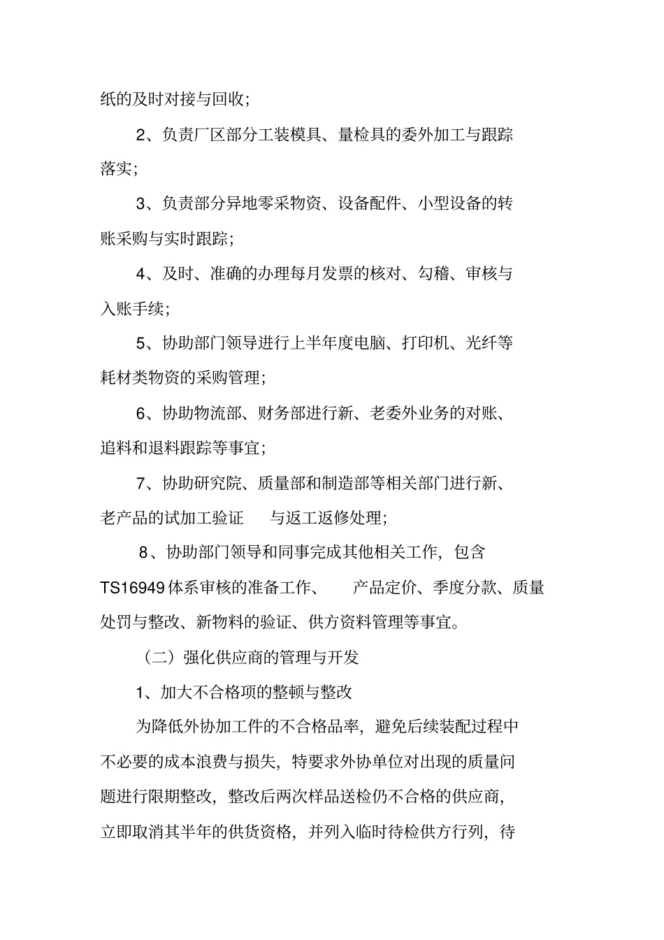 设备采购员年终工作总结_第2页