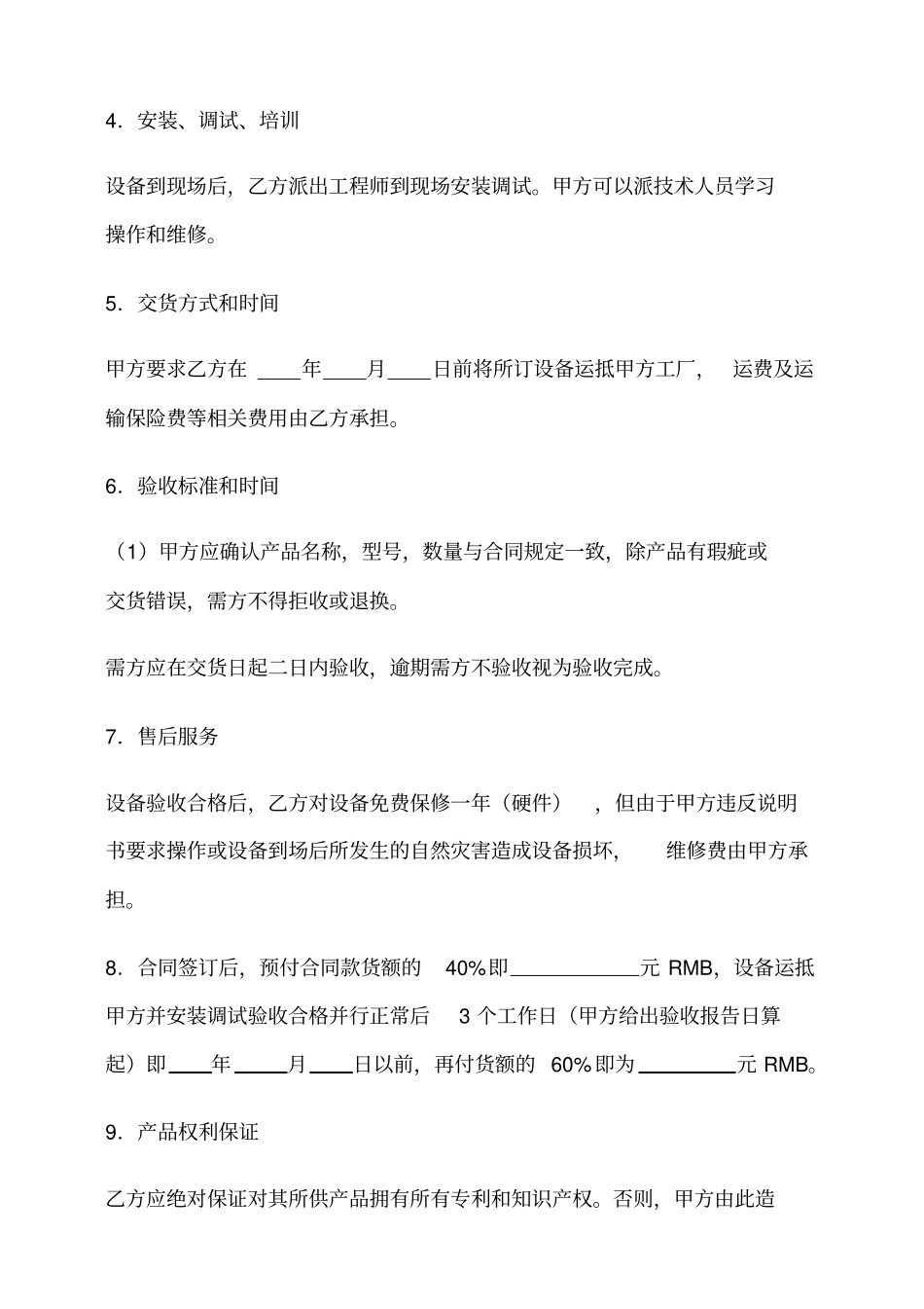 设备采购合同示范文本_第2页