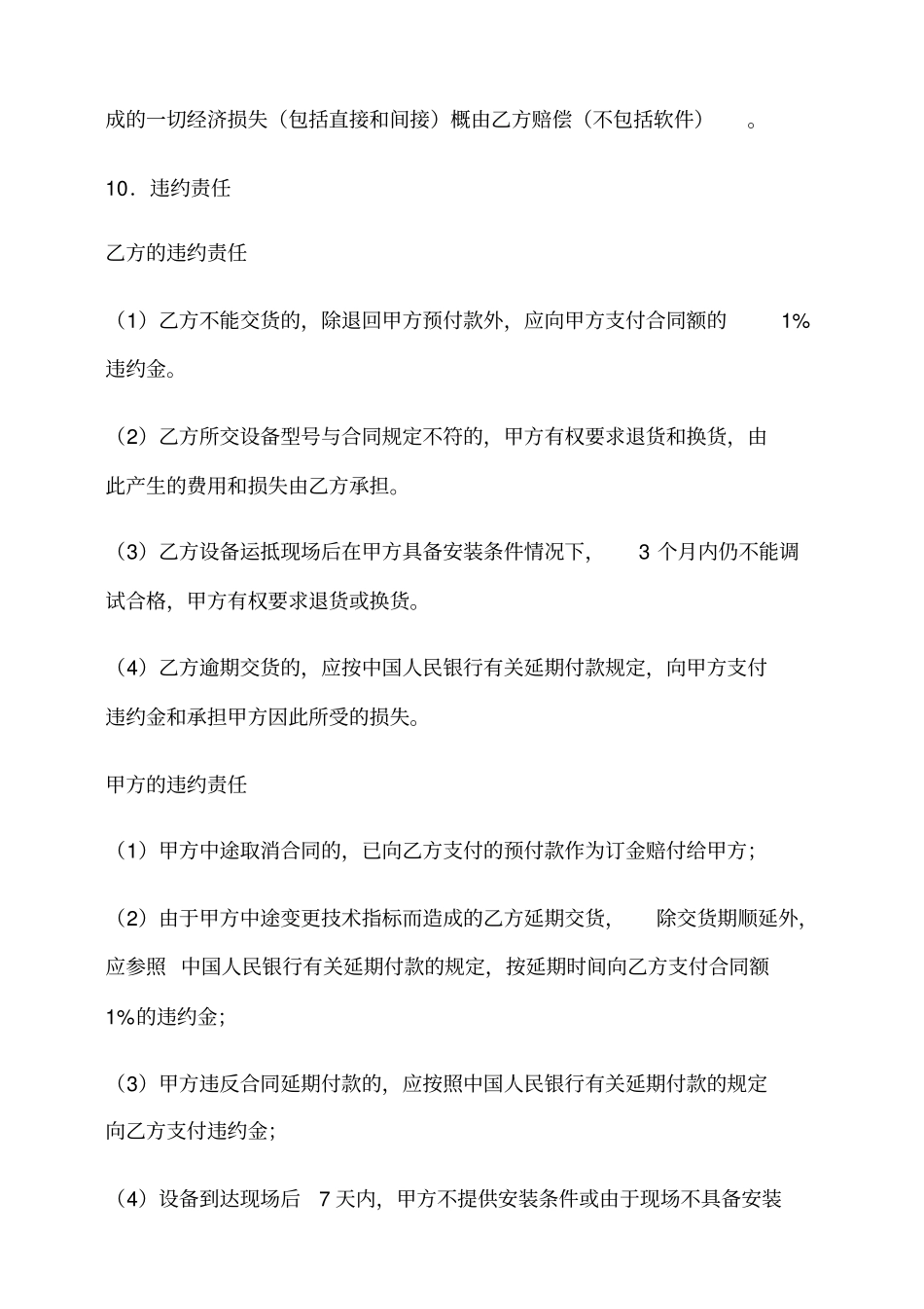 设备采购合同示范文本_第3页