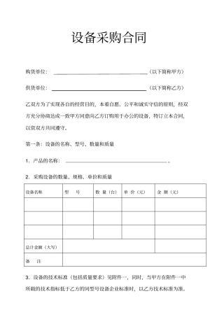 设备采购合同示范文本