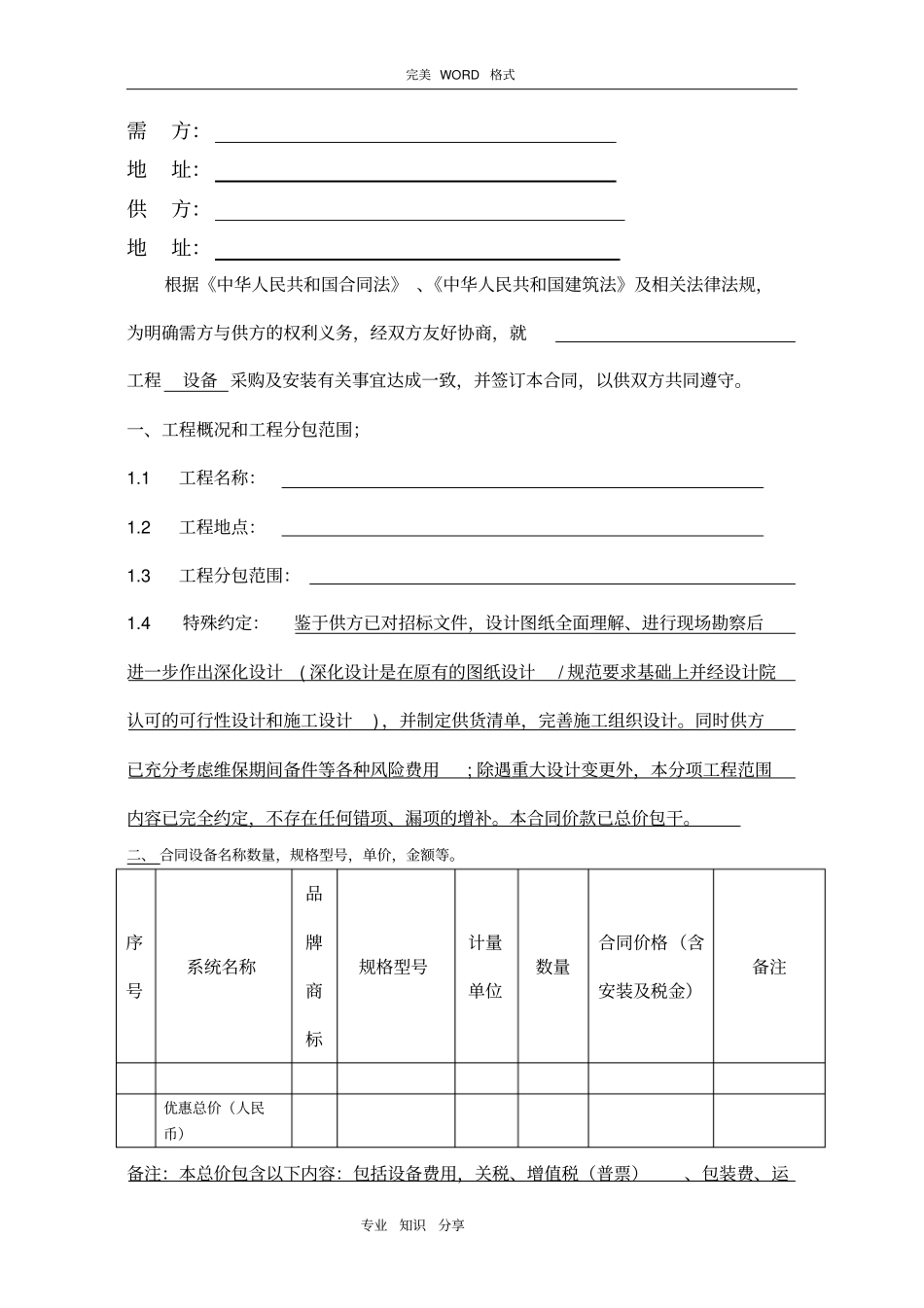 设备采购和安装合同模板范本_第2页