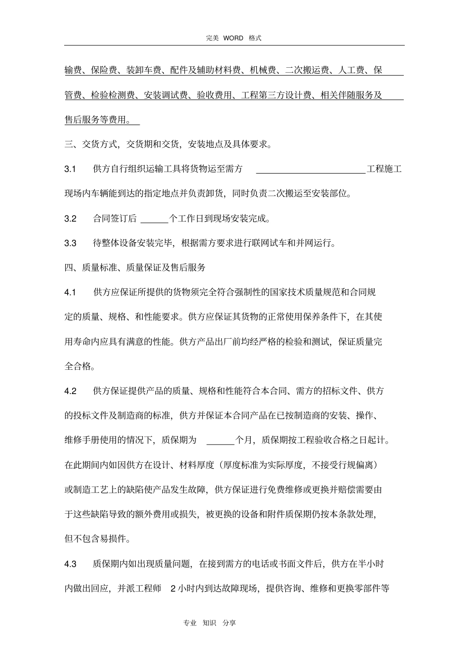 设备采购和安装合同模板范本_第3页