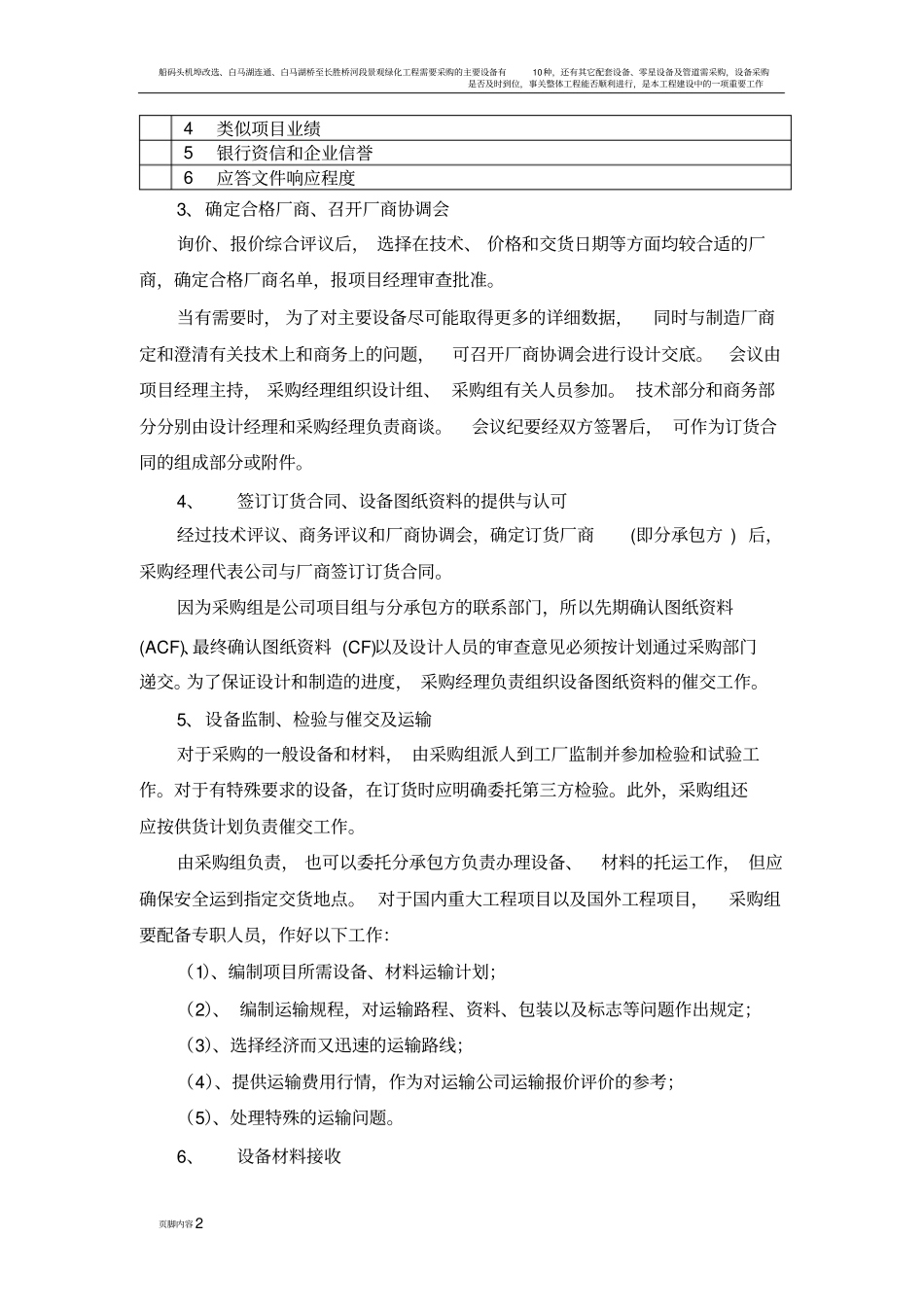 设备采购方案14095_第2页